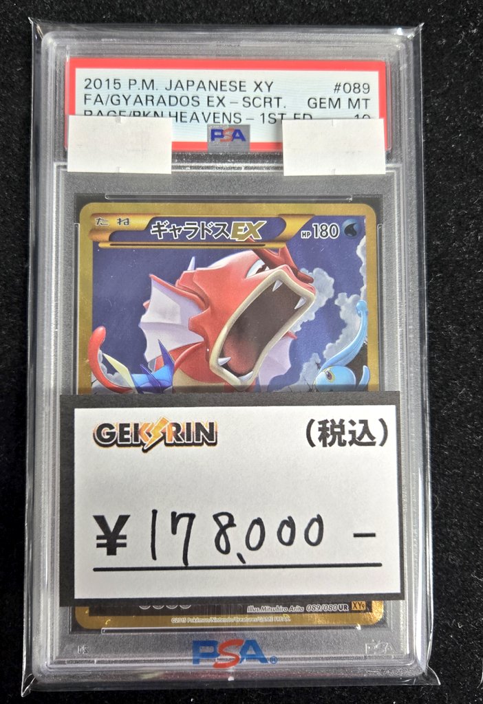 🧰入荷情報🧰 こちらの白ルザミーネ PSA10 SR 055/050 228,000円