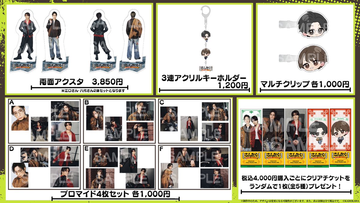 🗣️さんたくChapter14 イベントグッズ受注受付中！ ＼ Chapter14