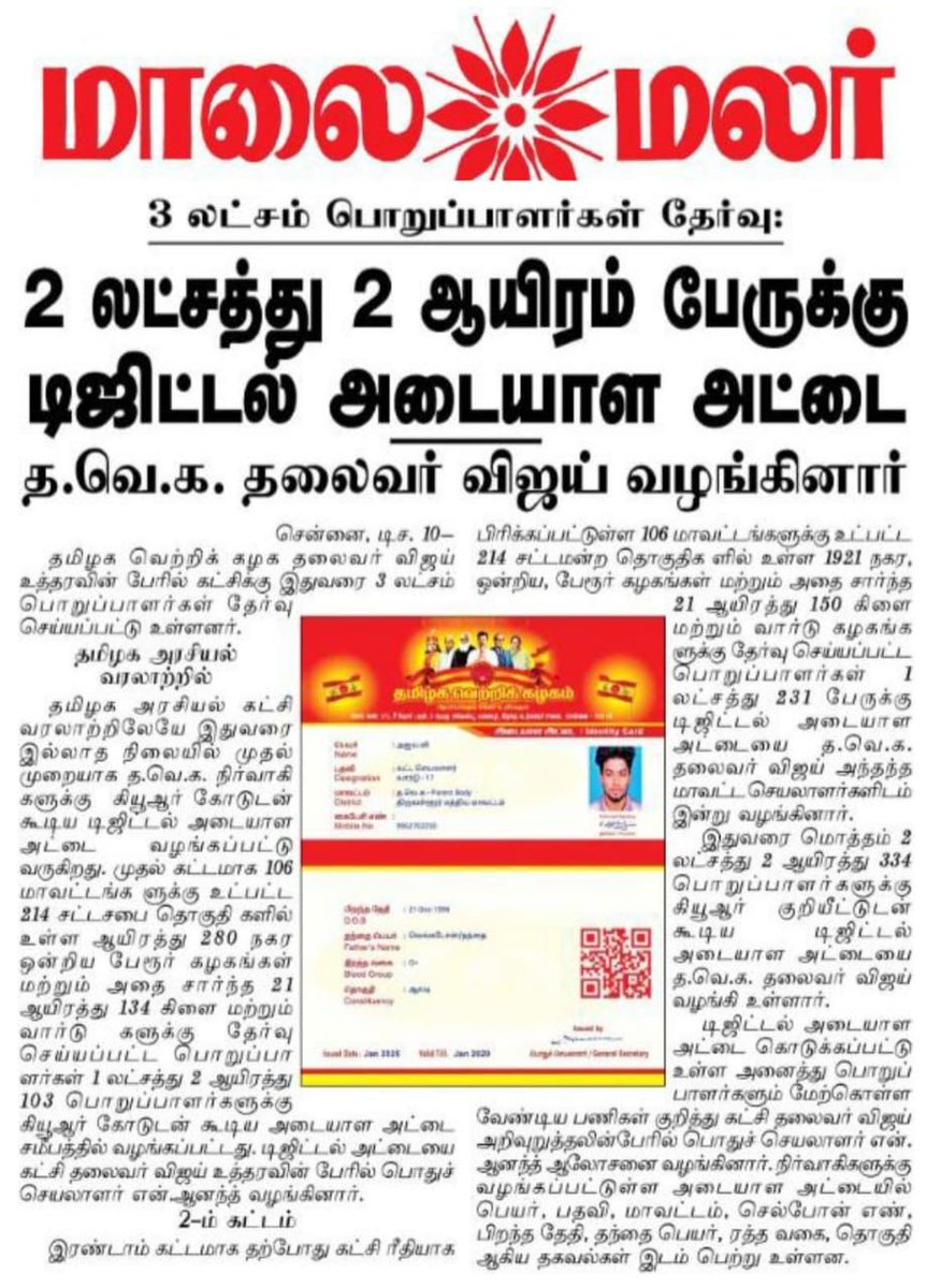 இன்றைய மாலை மலர் நாளிதழ்