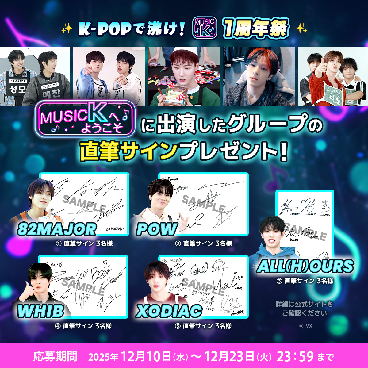 メンバー全員直筆サイン入り M.J.Q. / Together Again! TXT 直筆サイン LINEMUSIC 当選品 生写真