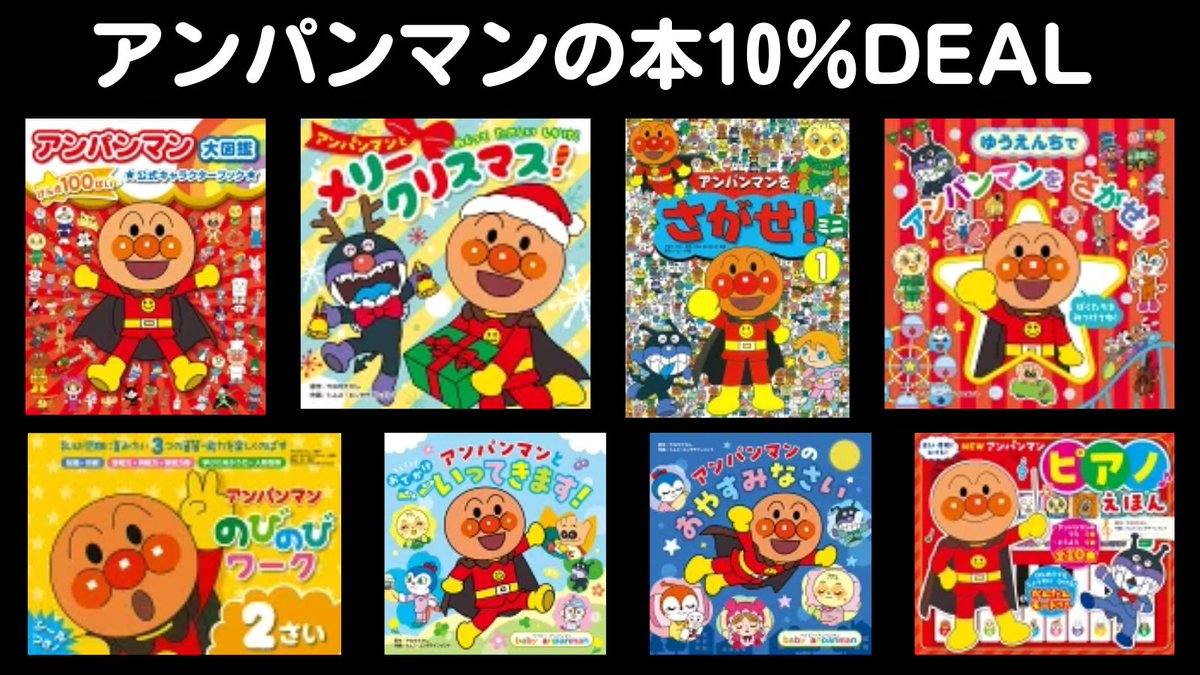 💙アンパンマンの本💙#PR アンパンマンのしかけ絵本、 ドリルやシール