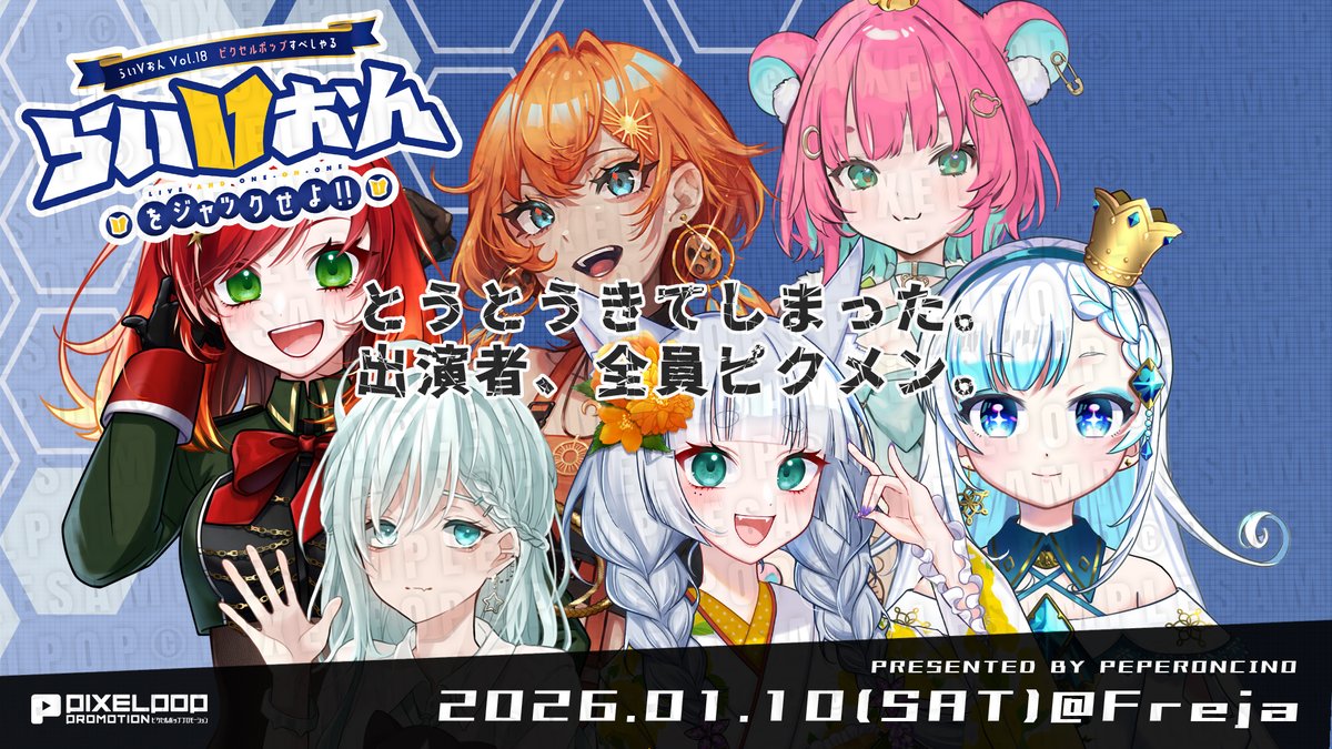 出演者は全員ピクメン！！！】 ということで、来年1/10に大阪心斎橋
