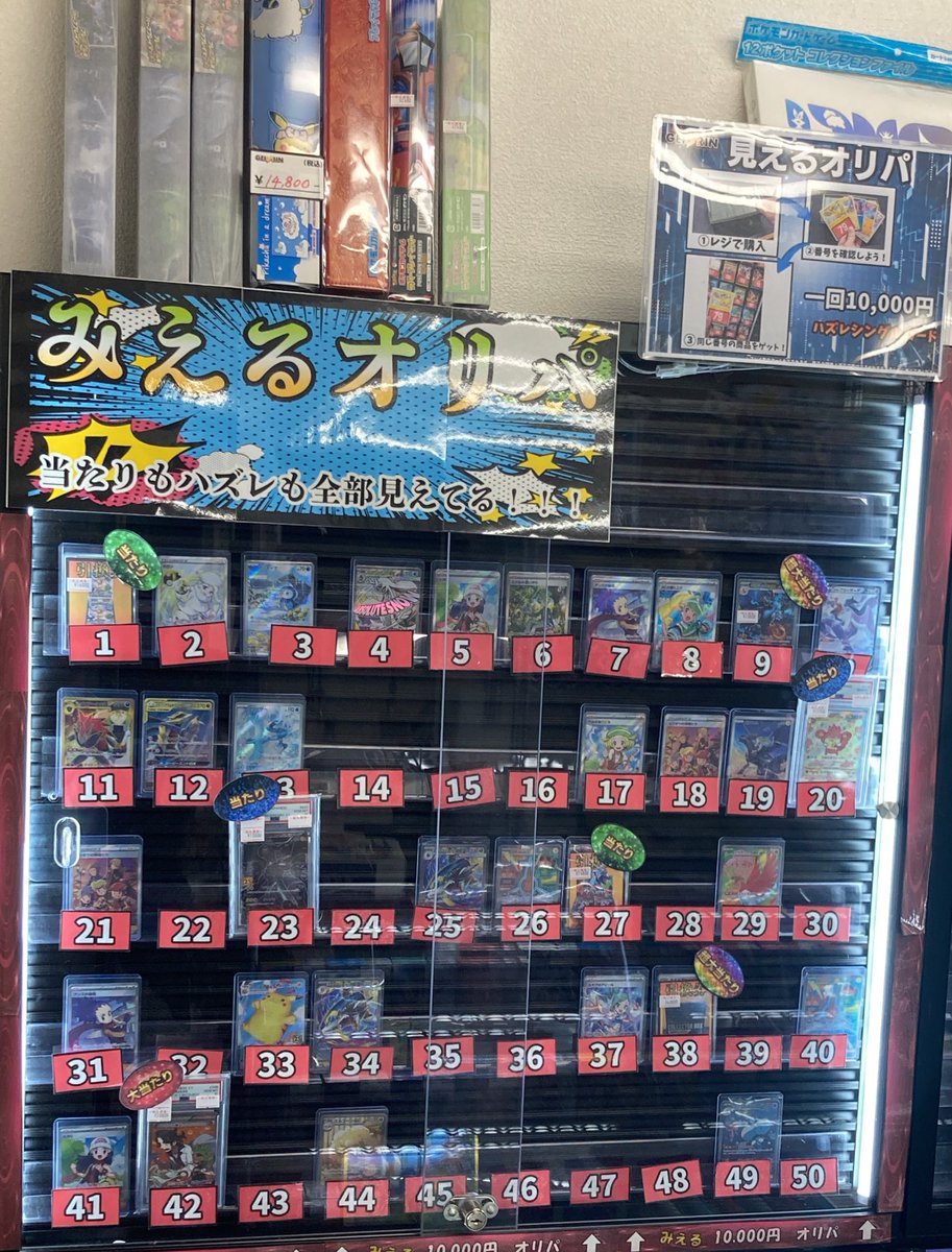 📨オリパ残数情報①📨 みえる10,000円オリパ残り33/50口となっており