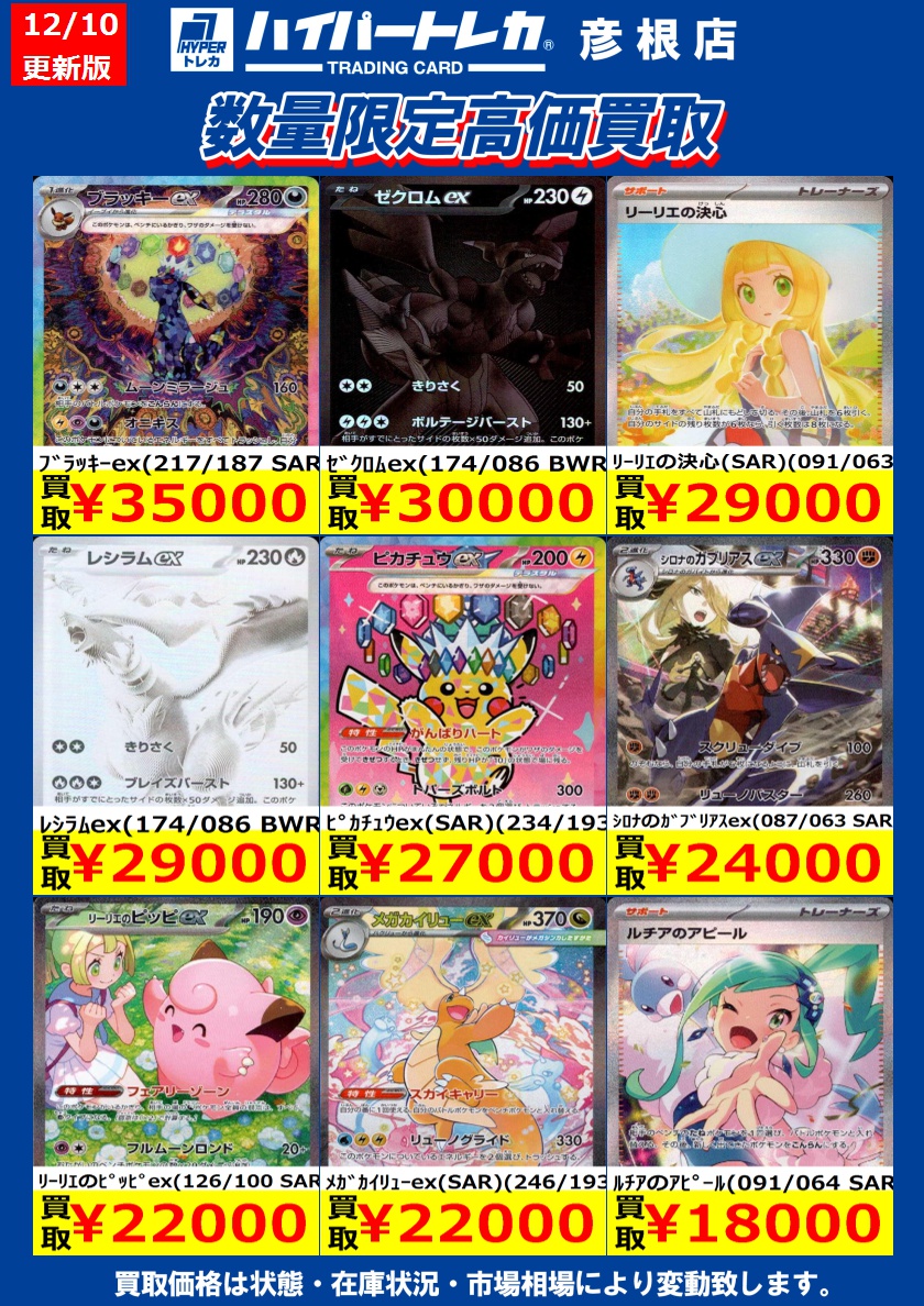 ポケモンカード 数量限定高価買取表更新しました! じゃんじゃん ポケモンカード 数量限定高価買取表更新しました! じゃんじゃん