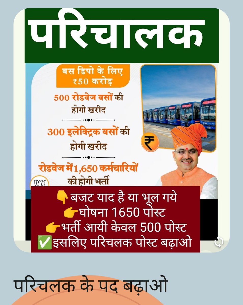 पद बढ़ाने के लिए युवा पूरी कोशिश में हैं.!
भजनलाल Cm गज़ब को, काम करा दे मिनटा म।
और डंकों जब बाजेगो, पद वृद्धि होय रोडवेज की कंडक्टर भर्ती में।
#परिचालक_भर्ती_पद_बढ़ाओ
#भजनलाल_मतलब_भरोसा
#परिचालक_पद_बढ़ाओ
#भजनलाल_मतलब_भरोसा
<a href="/BhajanlalBjp/">Bhajanlal Sharma</a>
<a href="/DrPremBairwa/">Dr Prem Chand Bairwa</a>
<a href="/AshokSaini_BJP/">Ashok Saini</a>