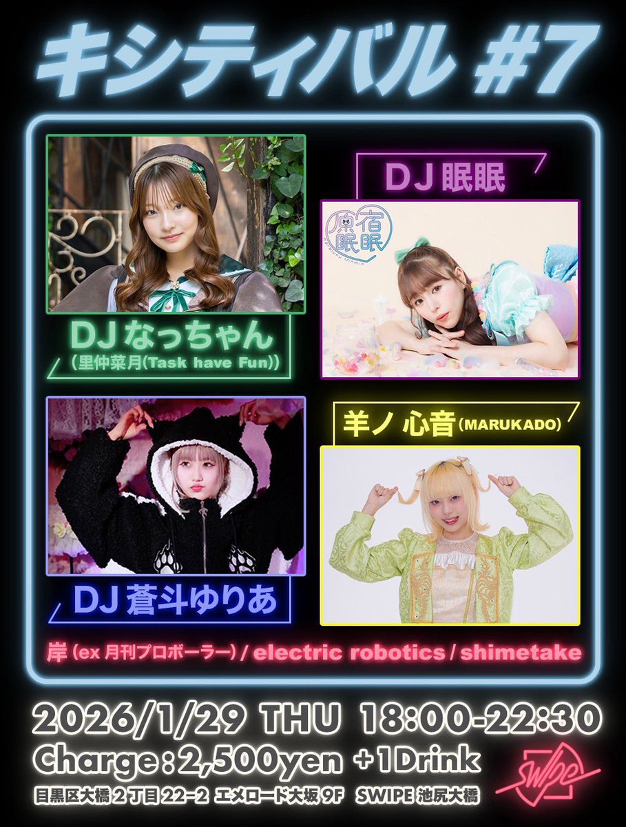 まるちゃん まったり節分会 ○△ #マルカドライブ情報 ○△ 1/29(木) キシティバル #7 📍SWIPE池尻