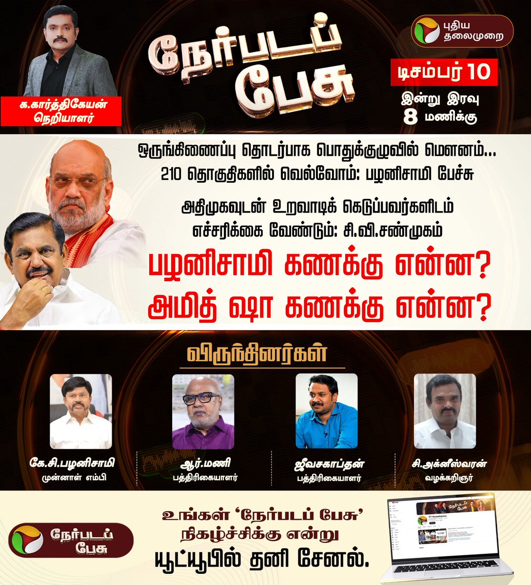 இரவு 8 மணிக்கு....