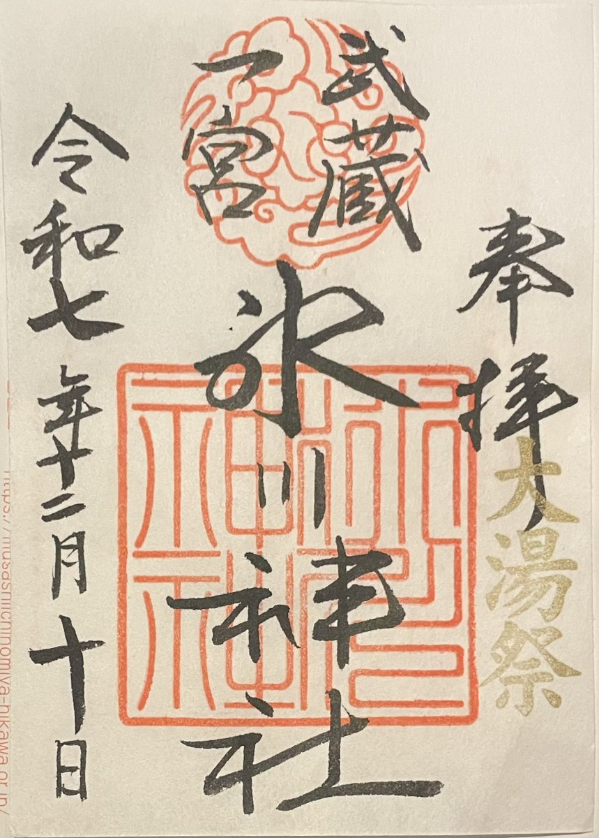 こんばんは

今日は十日市
大宮氷川神社の熊手市です
そんなに寒くもなく沢山の人で賑わっていました

大湯祭の金印を押印した御朱印をいただきました