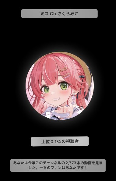 ぽんすけ ハイライト君、やっと来ました みこち の動画2773本も見てたのか