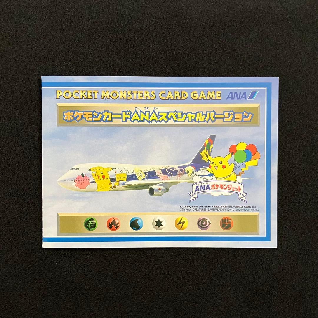 争奪戦を記念して 抽選で1名様に……… ポケモンカードANAスペシャル