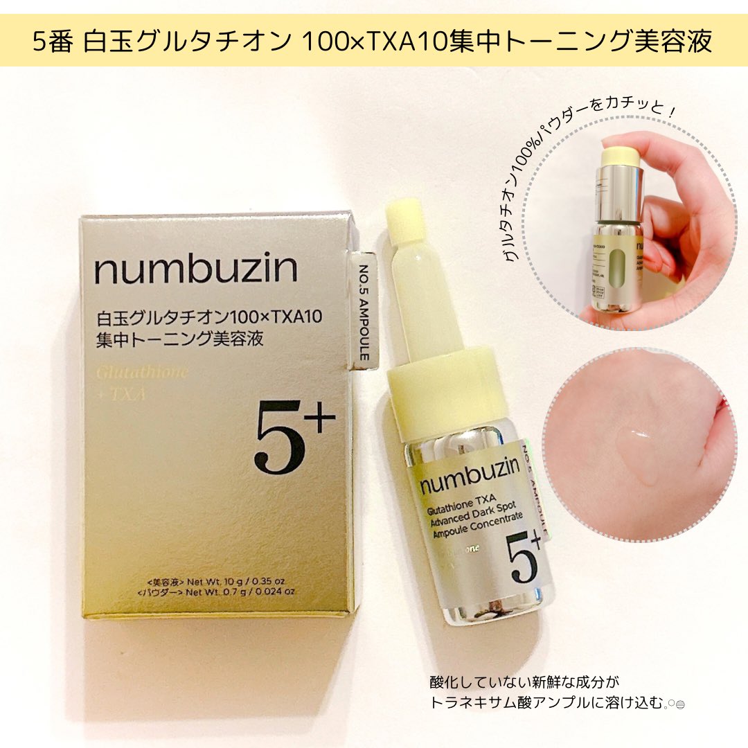 PR] #numbuzin #ナンバーズイン ⁡ 🤍5番白玉グルタチオン 100×TXA10