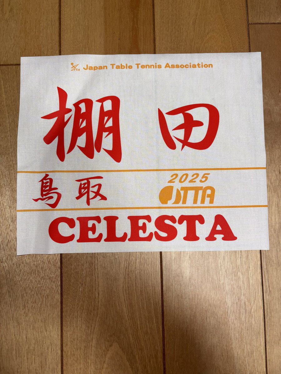 CELESTA20210401's tweet photo. 鳥取県卓球選手権🏓の為に県登録をしてくれた新たな仲間達☺️
ゼッケンもバッチリ間に合いました！
練習着もお試し作成👕

サングラス🕶️を用意して…
音源に合わせてみました🎵👌
三洋アパレルさんありがとうございました🙇💦

#CELESTA
#だもんで餃子
#三洋アパレル
#鳥取
#卓球
#カリスマックス https://t.co/SDuFyROnPm