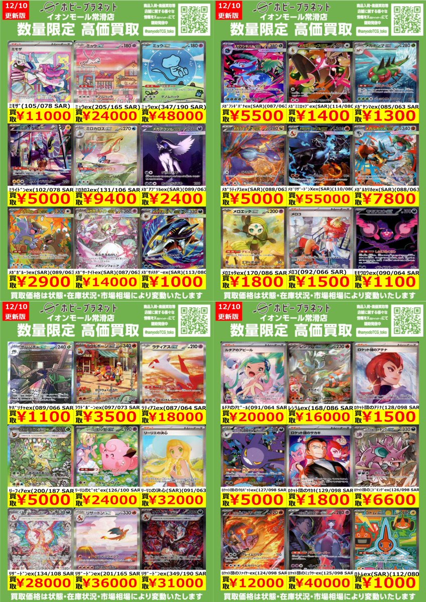 ポケカ】 数量限定！高価買取表です！！ お持ち込みお待ちしております