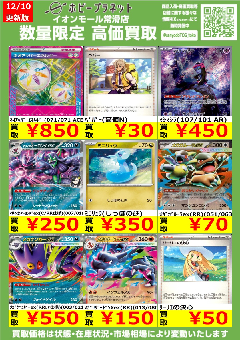 ポケカ】 数量限定！高価買取表です！！ お持ち込みお待ちしております