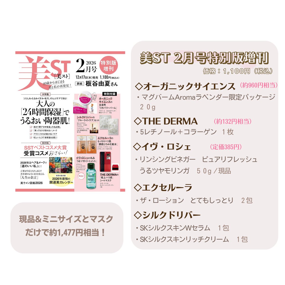 美ST』2月号は3バージョン同時発売🕊️ どれも魅力たっぷりなのですが