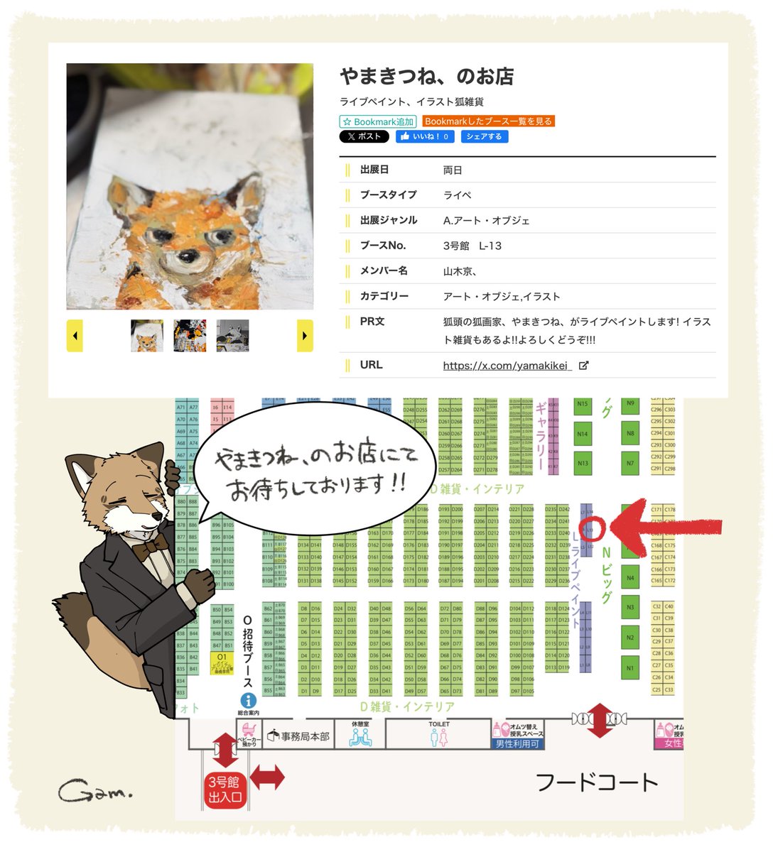 キツネﾁｬﾝグッズ、いろいろあります🦊🫰🏾