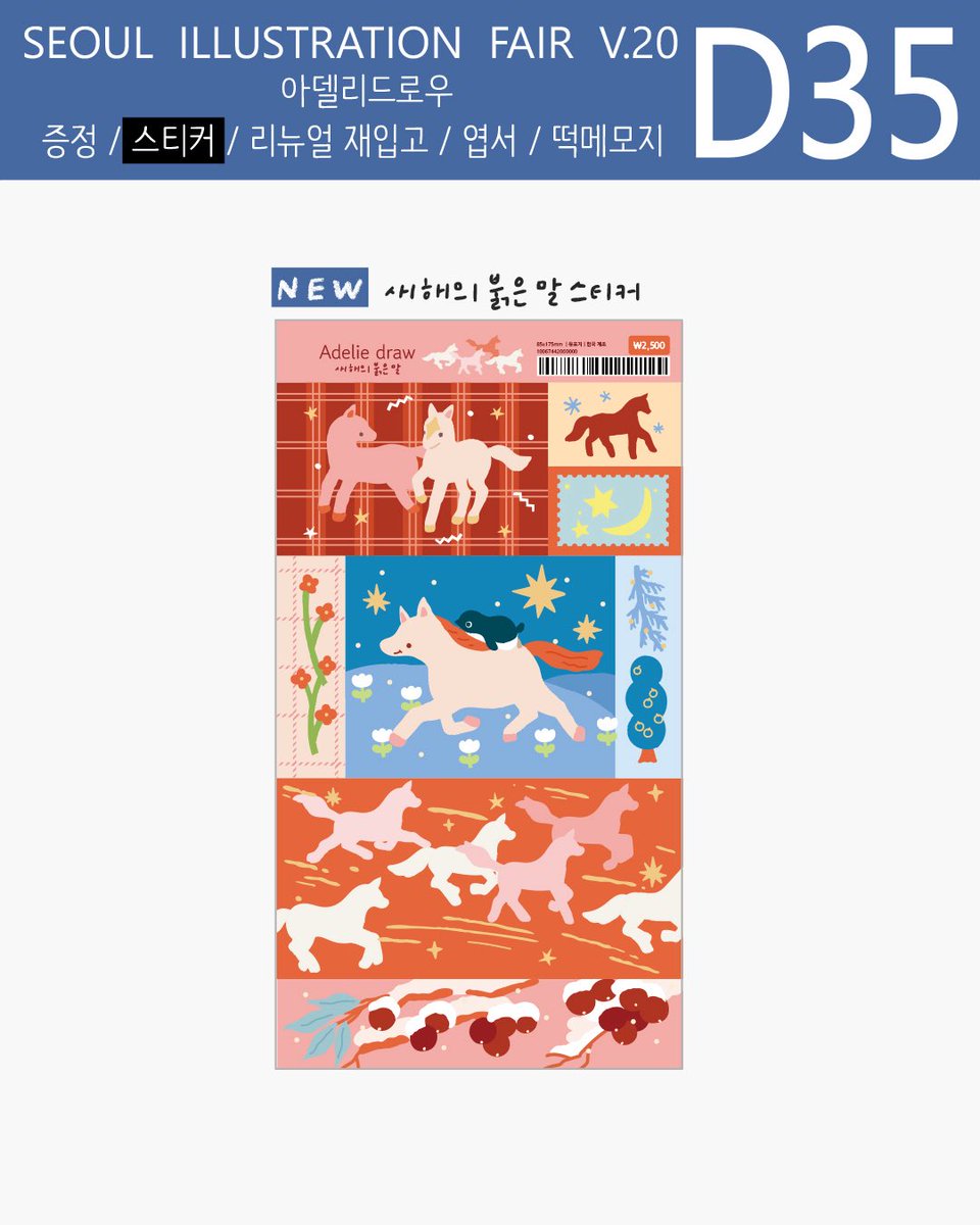 🕊️
서울 일러스트레이션 페어 아델리드로우 인포
D35 Adelie draw 
2025.12.25 - 2025.12.28 코엑스 C홀

타래로 인포 계속 ~