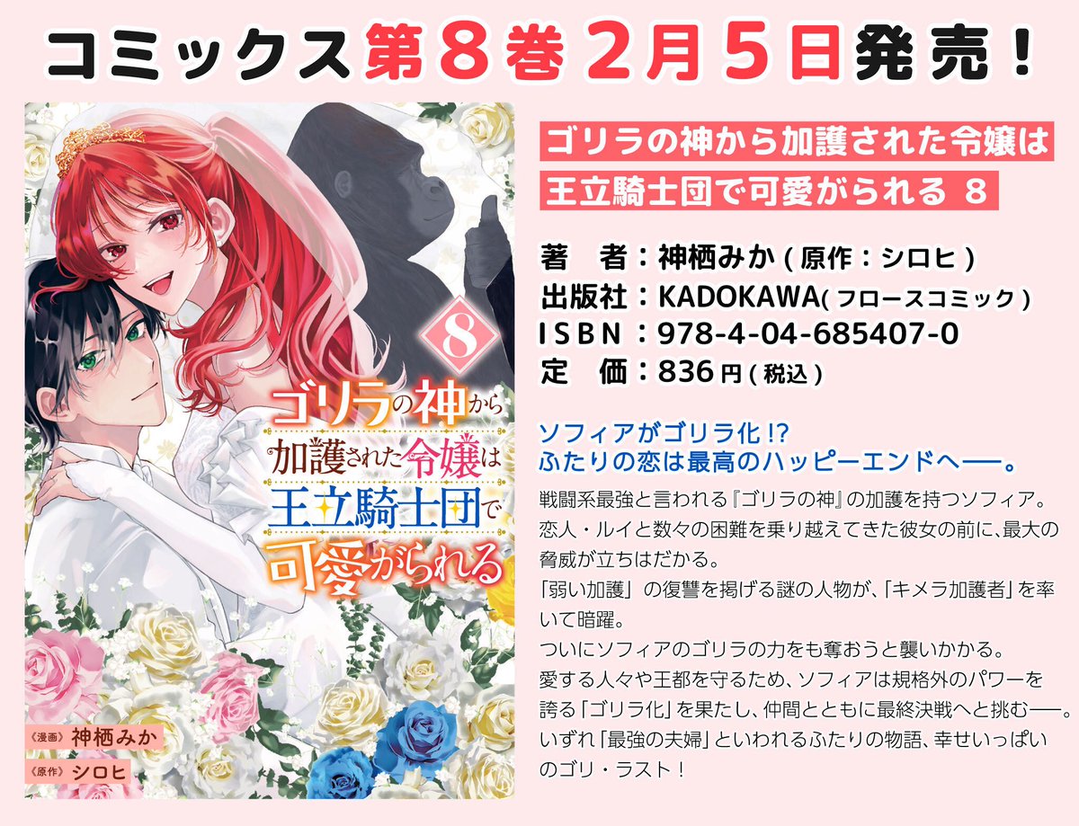 ゴリラの神から加護された令嬢は王立騎士団で可愛がられる」コミックス 