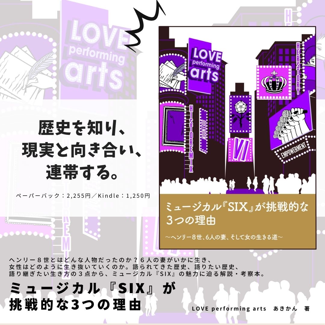 performingart2's tweet image. 2025年は『#SIX』イヤーでしたね！
そしてテューダー朝が題材作品にも、数多く触れることができた年でした❤️‍🔥そして来年は『レディ・ベス』の公演も…

女性の歴史を軸に、考察本を執筆しました✍️

👑ペーパーバック
amzn.to/4aGzary

👑Kindle
amzn.to/3KooyTN

予習、復習に是非✨