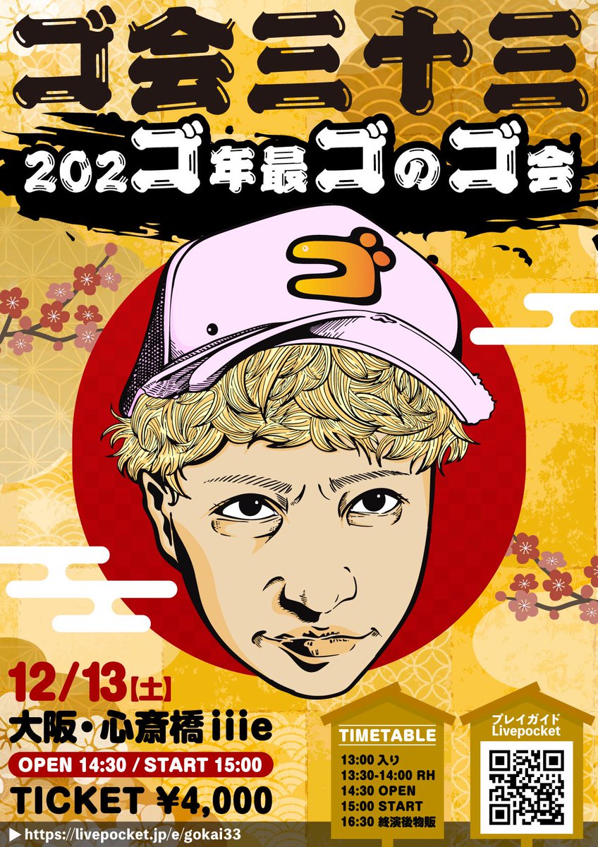 onotkm3's tweet photo. 🌽ばんは

3日後の12/13は今年最後のゴ会です。
このイベントは、僕にとって秘密基地みたいなもので、
ステージの照明じゃなく、距離の近さで語れる場所。

好きな話して、音楽して、
ゆるく、ちょっとだけ深く、みたいな夜。
（いや、この日は昼か、、、☀️）

KEYTALKのことも、Alaska Jamのことも、
そして小野武正としての今も、
かしこまらずに話せる距離感。

2023年4月から始めて早くも2年半。
一人の表現場所があることは、当時の自分では想像もできませんでした。
来てくれる皆さんには心から感謝しています。

この場所があるから、来年の挑戦も胸を張って進めます。
気負わず、楽しみに来てもらえたら嬉しいです☺️✨

12/13大阪ゴ会のチケットはこちらから💁‍♂️
👉 https://t.co/nDYsc95ae2

そして来年の挑戦の入り口が、3/23のAlaska Jamの自主企画
『clubasiaからこんにちは』（Alaska Jam 16周年記念x clubasia30周年記念）

毎年、バンド・ラッパー・アイドル・DJを呼んで開催するジャンルの垣根を飛び越えたエンタメパーティー🎉🎉🎉
Alaska Jamらしさ全開のイベントです😍

現在 第一次先行販売中ですが、
解禁されているのはまだ Alaska Jam のみ。
ですが...
ここで新たな挑戦のお知らせができるよう準備しています。

AJファンのみんなは是非とも、
12/14(木) 23:59までの先行でゲットして欲しいのです🎫🔥
👉 https://t.co/B2oW2G6Hrm

おやすみちゃるじゃよ💤😘✨