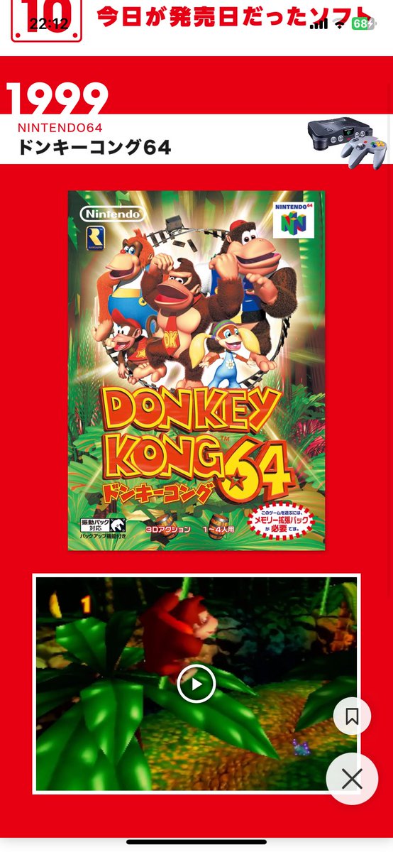 1999.12.10発売 ドンキーコング64 Nintendo Classicでの配信待ってます