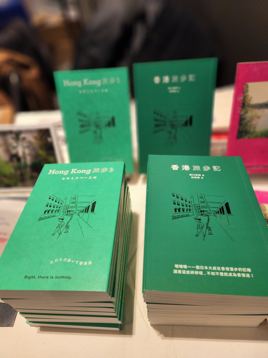 Hong Kong旅歩き』と中国語繁体字版『香港旅歩記』を、Tokyo Art Book