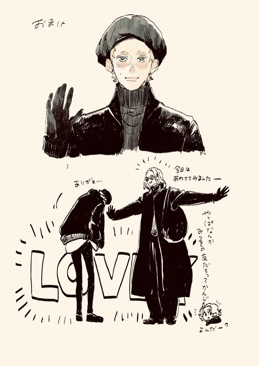 いつもはごちゃっとした服着てるのにたまに待ち合わせすると突然シックにしてくる男