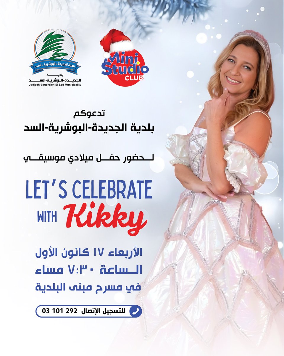 JbsMunicipality's tweet photo. نظرًا للإقبال الكبير، سيتم تقديم عرض إضافي من مسرحية "ميني ستوديو" في اليوم نفسه عند الساعة ٧:٣٠ مساءً.

الأماكن محدودة، سارعوا إلى تسجيل أسمائكم! https://t.co/GLlRDHkkWf