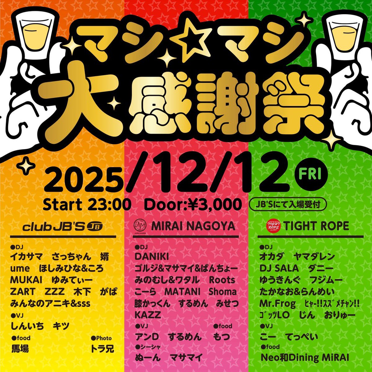 さっちゃん（感謝） イカサマと2年くらいのと付き合いになります！ めちゃくちゃたのしみ