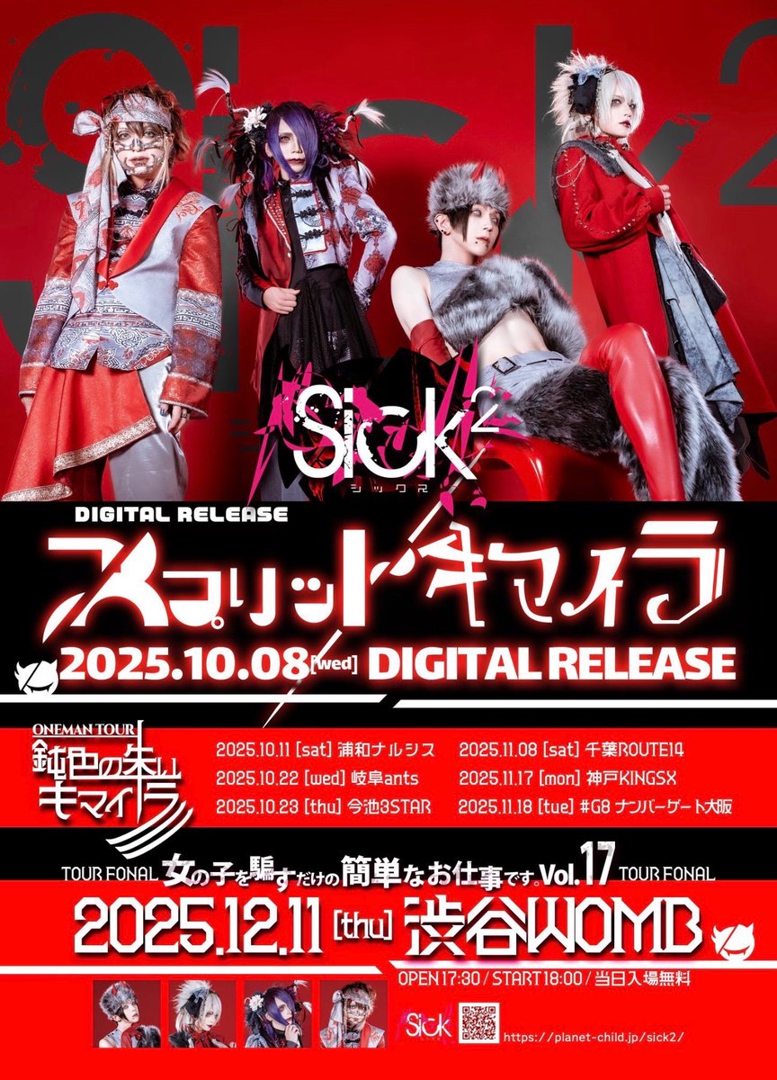 Sick²の祭-まつり-@fes. (@sick2_matsuri) / Posts / X