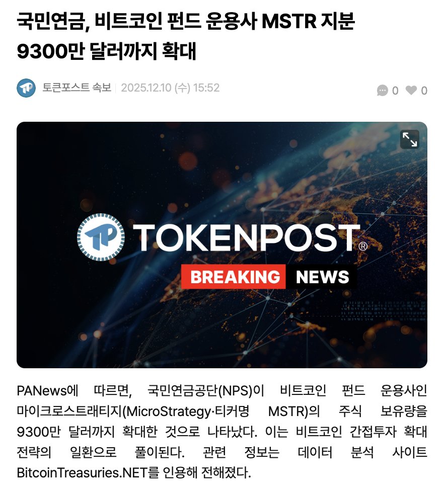 오늘부터 국민연금과 MSTR은 한몸으로 일체가 된다 국민연금에 대한 공격은 MSTR에 대한 공격으로 간주한다