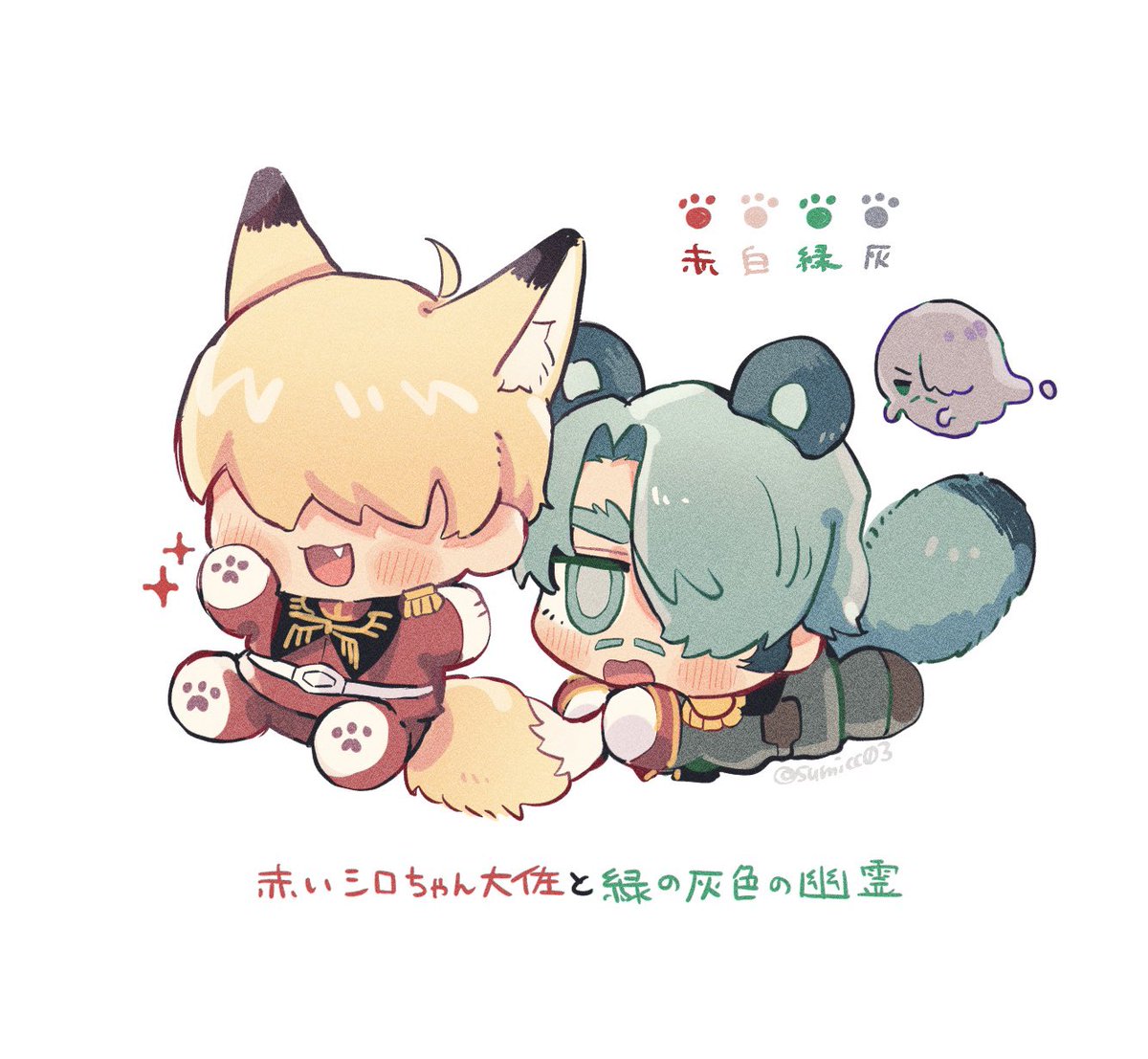 元気なこぎつね🟥とぽやぽやたぬき🟩のケモマヴ好きなので再放送させて🐾