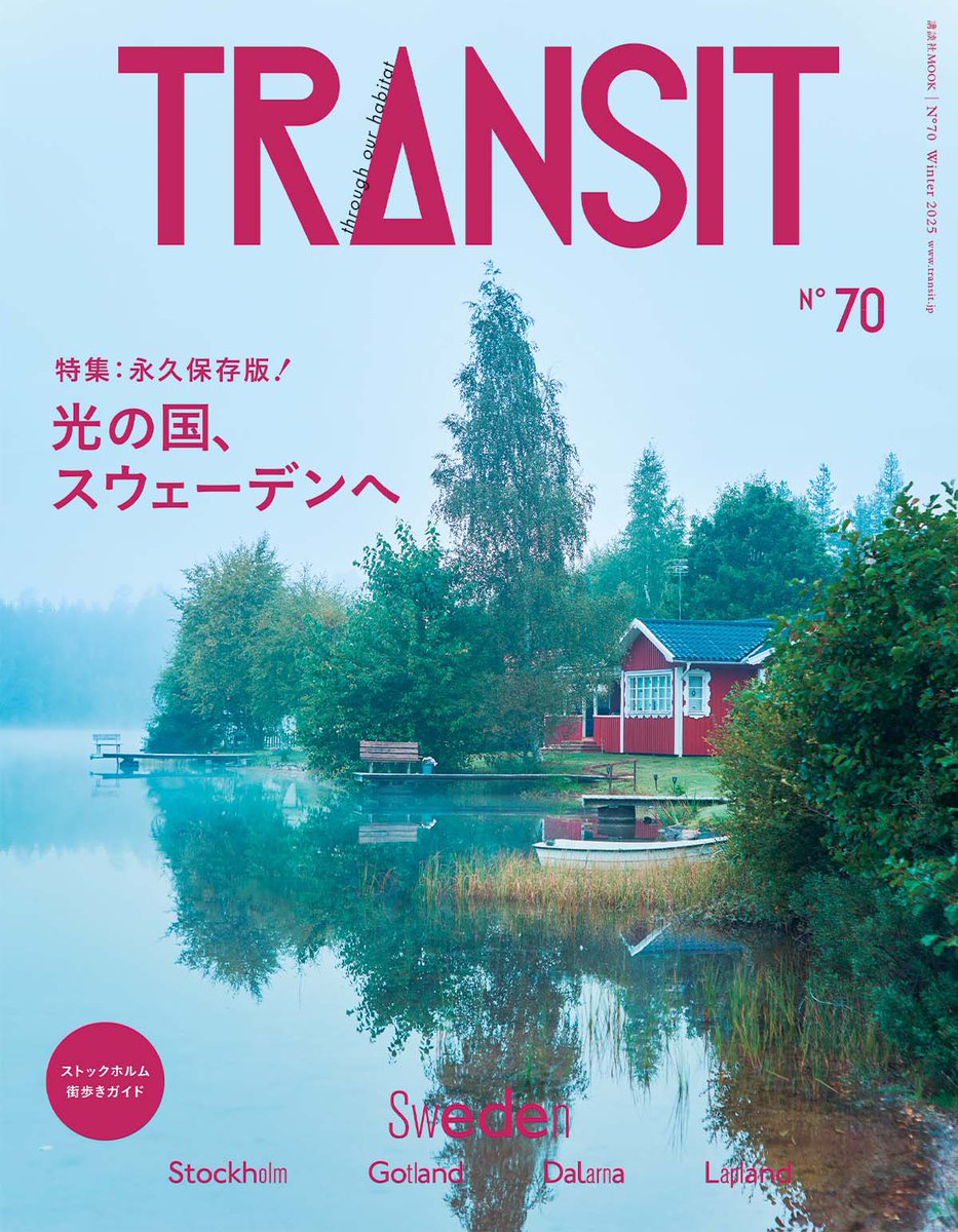 「TRANSIT」第1号〜第22号＋特別号 TRANSIT」第1号〜第22号＋特別号 TRANSIT」第1号〜第22号＋特別号