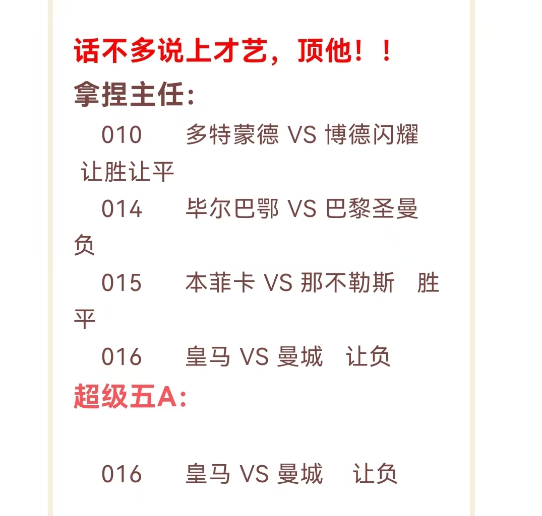 兄弟们，昨日的赛事4红3
拜仁主场3-1战胜里斯本，里斯本的战术还是起到效果了，跟拜仁打太极，但是挡不住拜仁球员的状态火热啊
亚特兰大主场2-1战胜切尔西
马竞客场战胜埃因霍温，国际米兰则是主场0-1不敌利物浦，萨拉赫这次不知道又要爆什么言论了
热刺则是大胜斯拉维亚
今日欧冠继续
今日推荐看图
