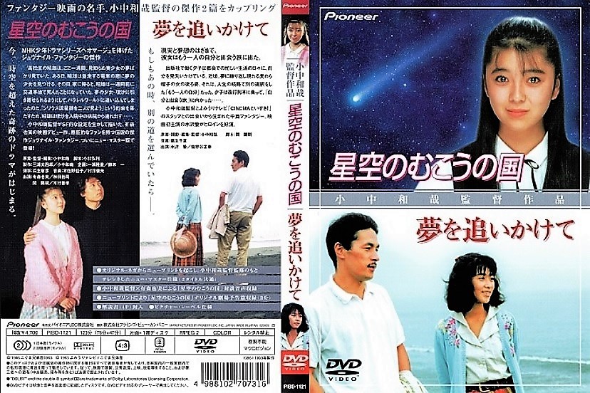 小中和哉監督「星空のむこうの国」のDVDに収録されている小中和哉さん 小中和哉監督「星空のむこうの国」のDVDに収録されている小中和哉さん