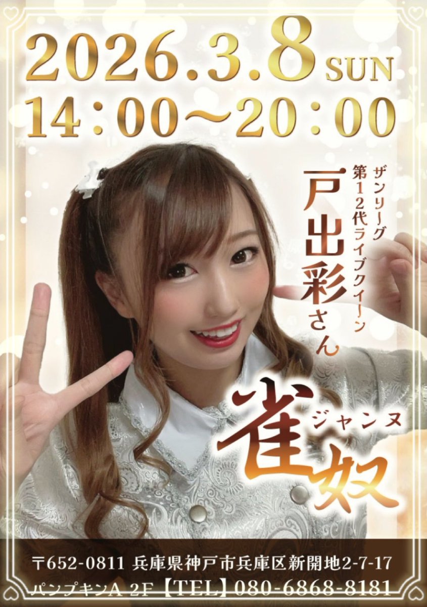 雀奴 雀奴 (@jannu_kokusi) / Posts / X