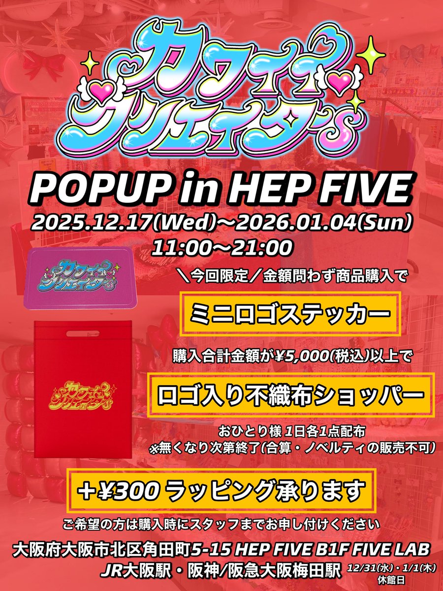 🎊開催まであと1週間🎊 決済方法・ノベルティはこちら