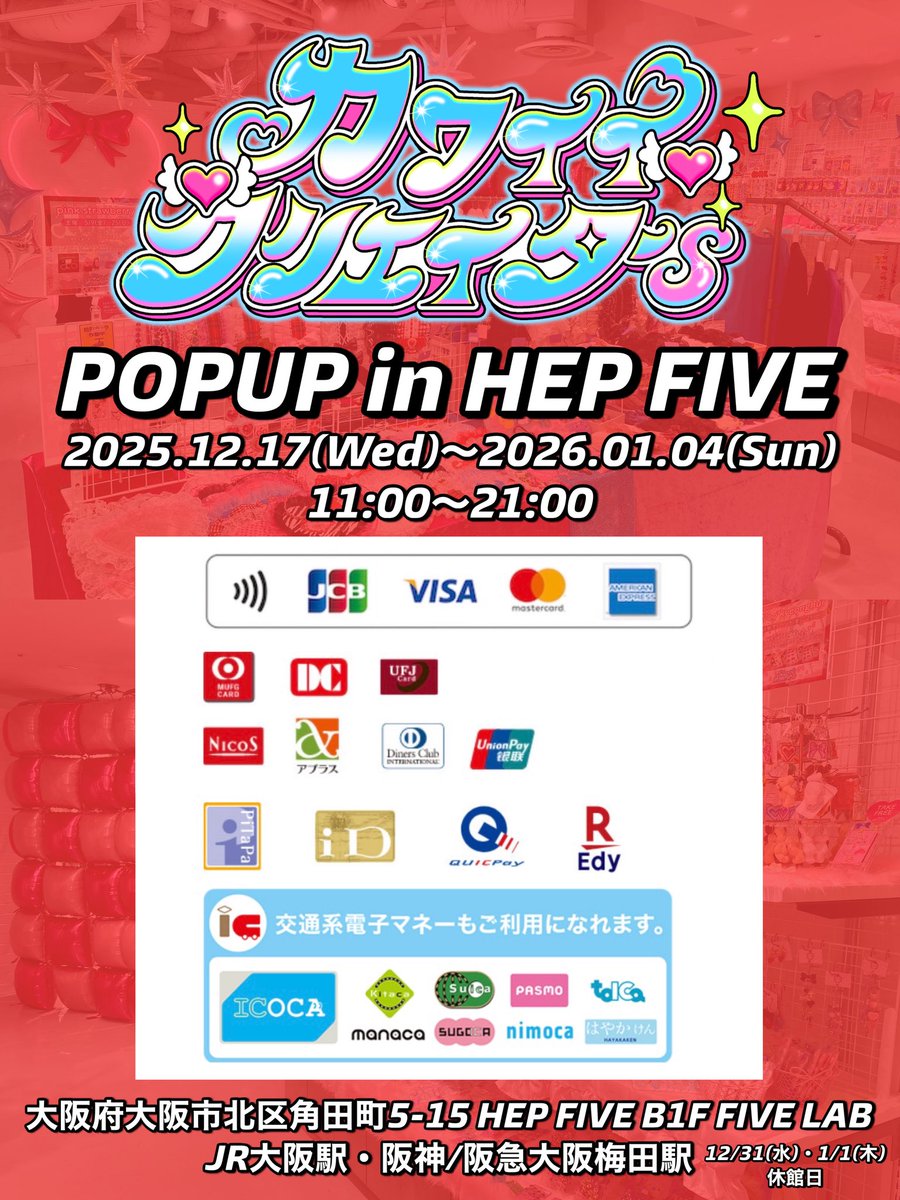 🎊開催まであと1週間🎊 決済方法・ノベルティはこちら