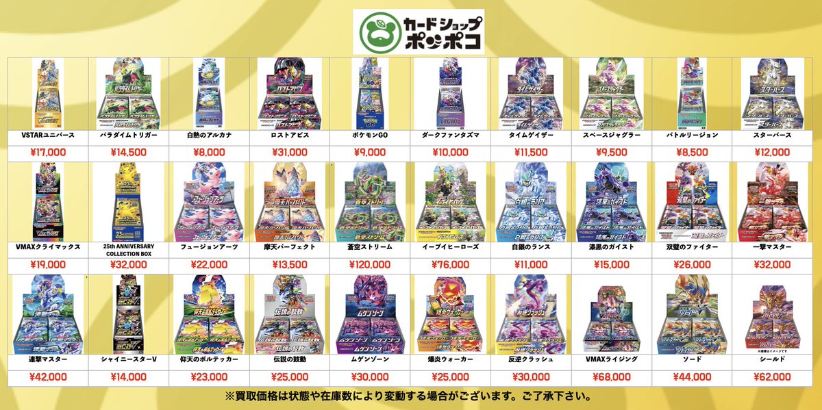 ポケカ 買取更新 本日もツリー形式にて！ 皆様のお持ち込みお待ちして
