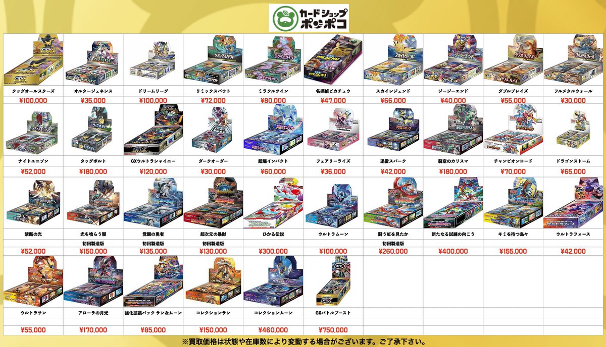 ポケカ 買取更新 本日もツリー形式にて！ 皆様のお持ち込みお待ちして