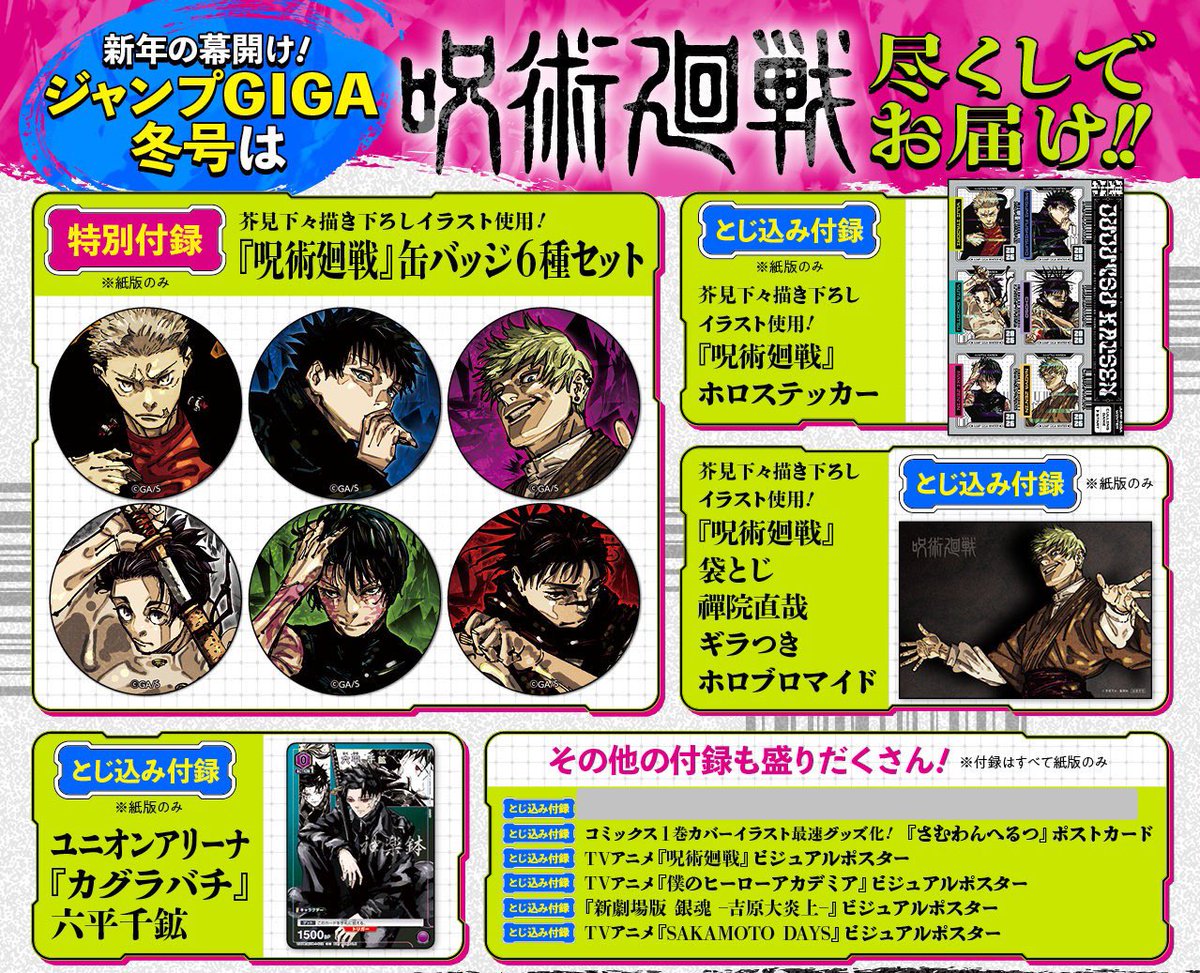 譲渡 交換】 ジャンプGIGA 2026 WINTER 付録 譲:画像参照 求 全て