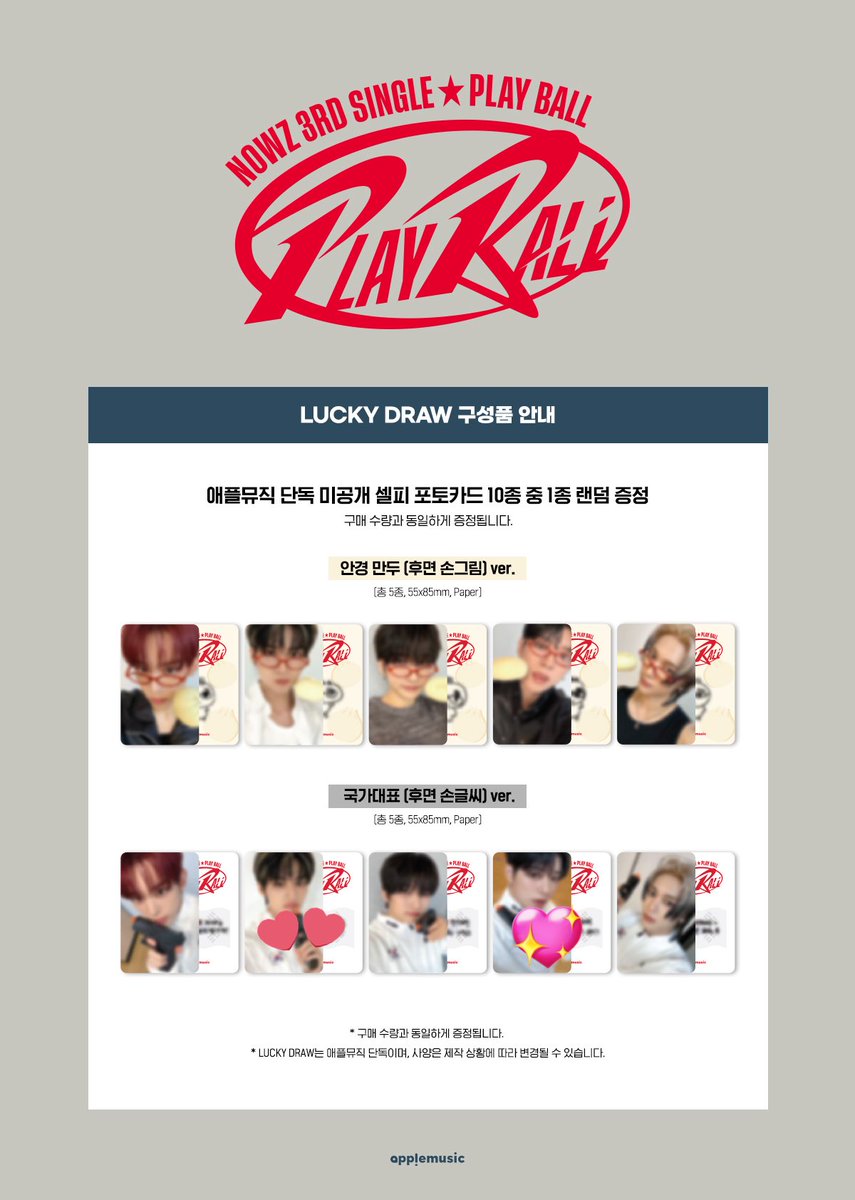 NOWZ Play Ball 나우즈トレカ 포카 交換

譲　ユン、シユン、ヨヌ
　　3枚目apple music特典💕 ユン

求　全て同種 ジニョク

郵送交換のみ
リプまたはDMにてお声掛けください🫧

#NOWZ交換