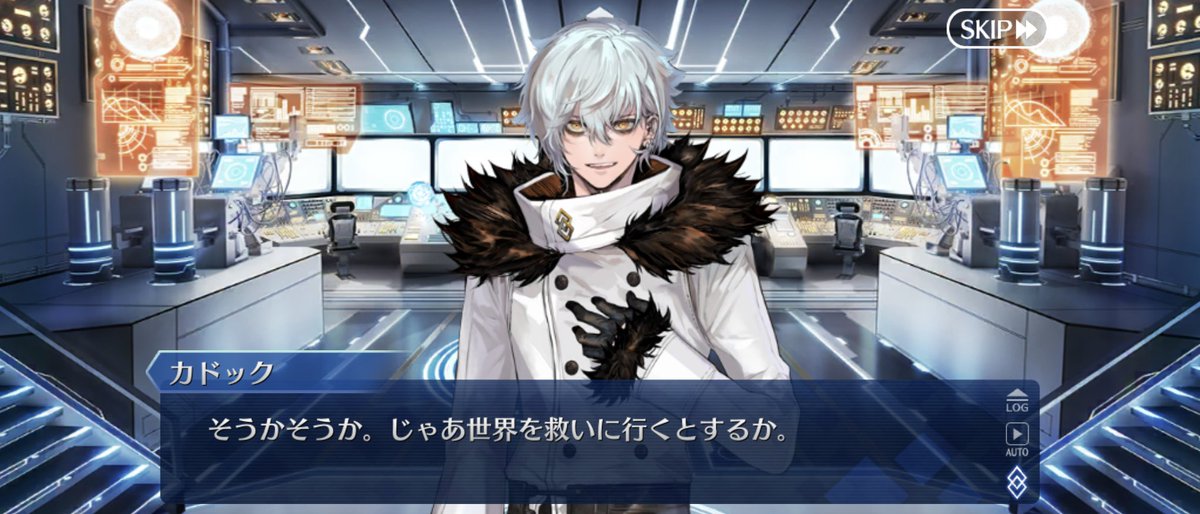 カドック君、そういうキャラじゃないよな…