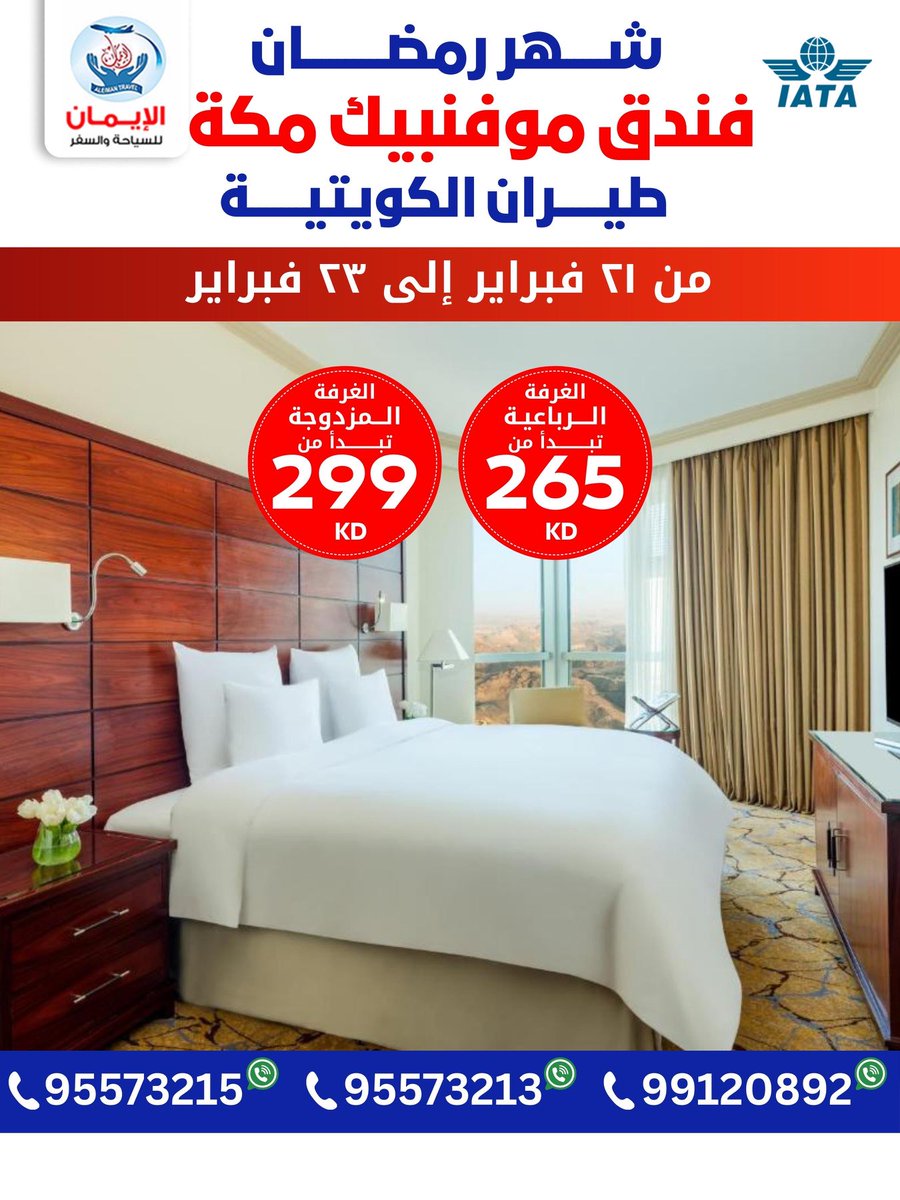 بادر بحجز رحلتك خلال شهر رمضان الكريم 🌙