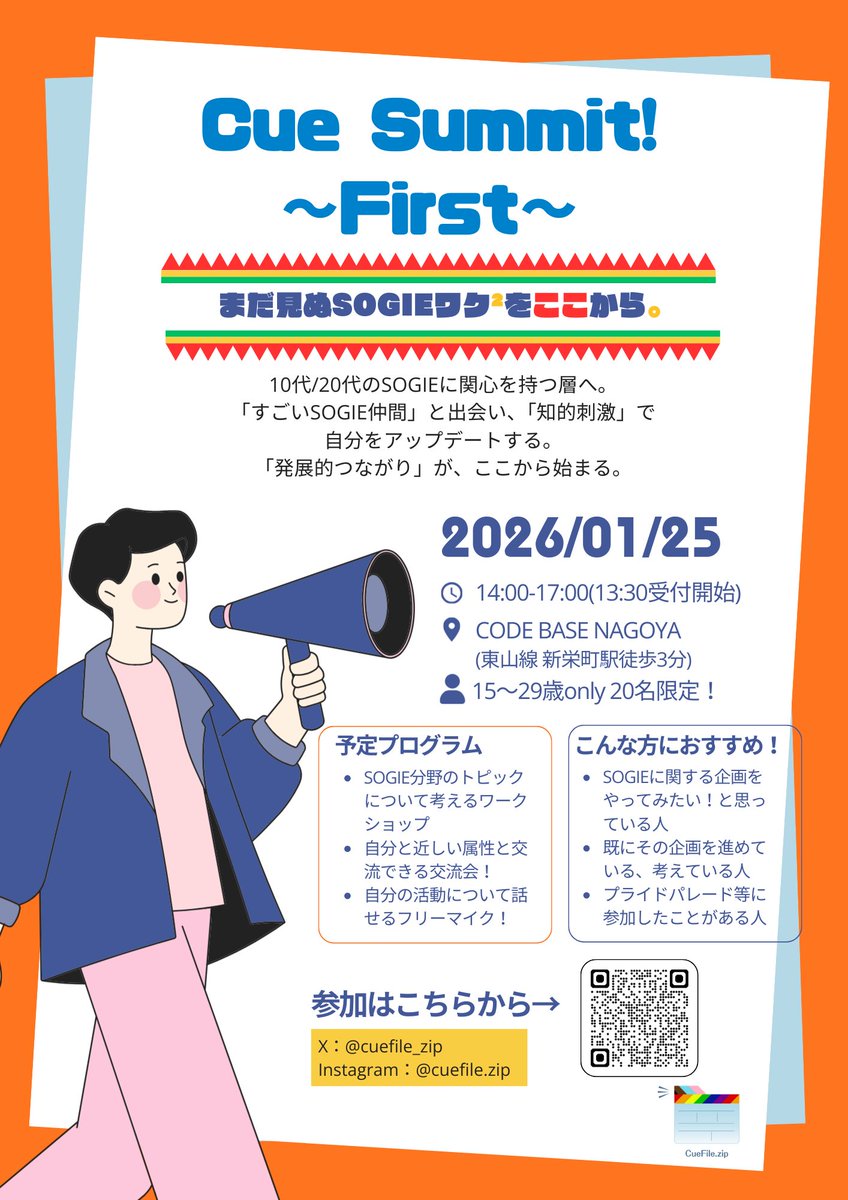 cuefile_zip's tweet photo. 【イベントの会場決定📣】

“CODE BASE NAGOYA”に決定しました‼️

地下鉄東山線 新栄町駅(2出口)から徒歩3分。

@CODEBASE_NAGOYA 
↑こちらのアカウントから
会場の雰囲気などチェックしてみてください！

参加申し込みは固定ポストから👀

#cuefile #cuesummit #lgbtq #lgbtqユース 
#名古屋イベント https://t.co/yFHDzhhItT