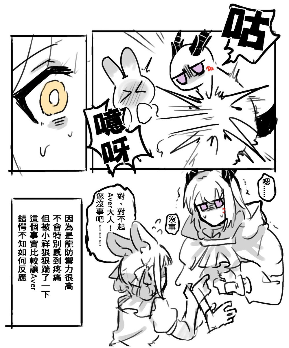 龍Aver🐉&草莓兔祥🐇
【劇情DLC】
(10/10)完 
