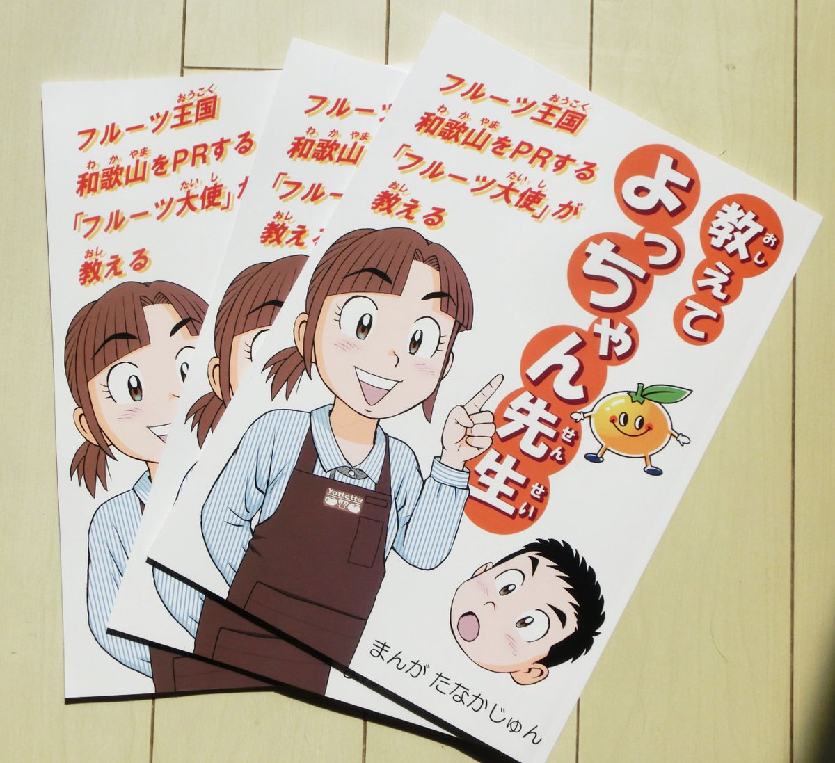 よってって」のよっちゃんの最初のラフスケッチからよっちゃん着ぐるみ