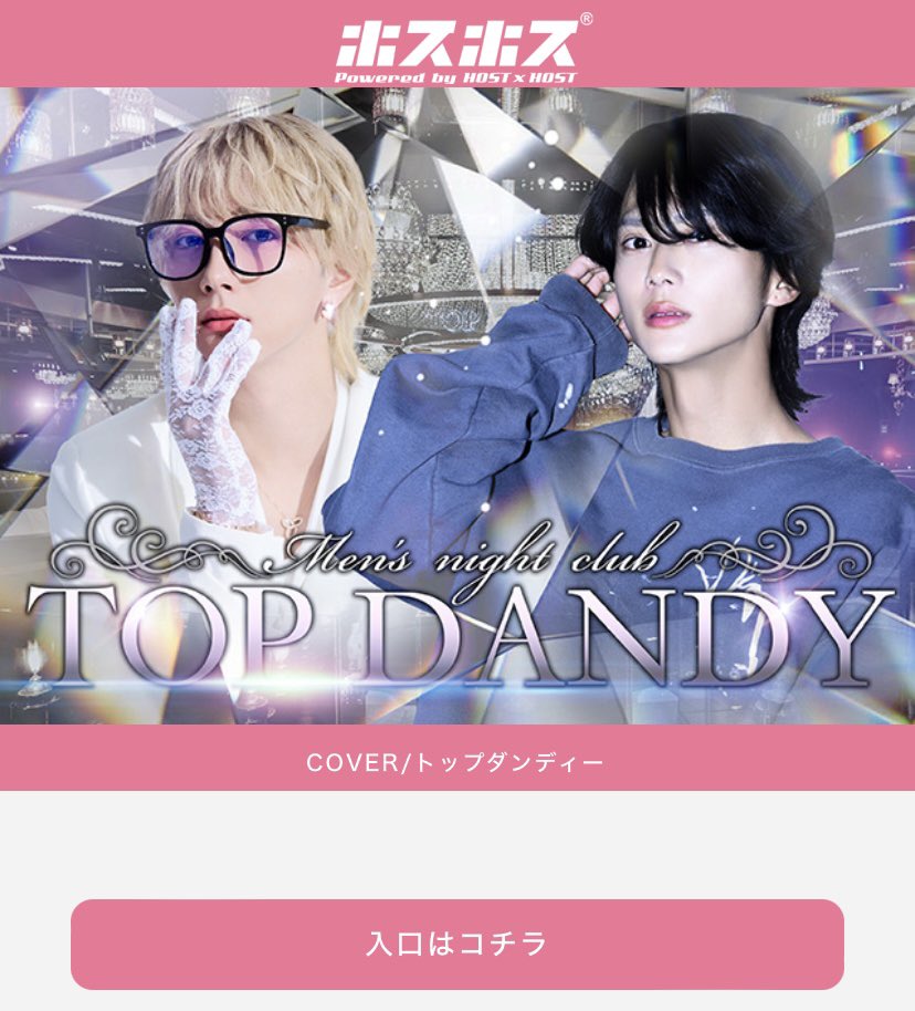 公式🏆TOP DANDY本店🏆 tweet media