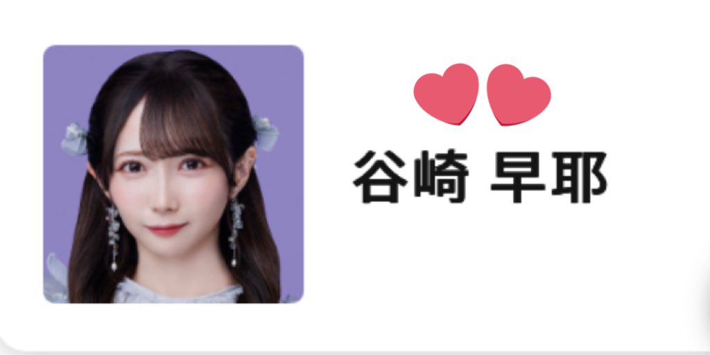 今日もありがとう！ さやちゃん1最高のビジュ（いつも可愛いけど、特に