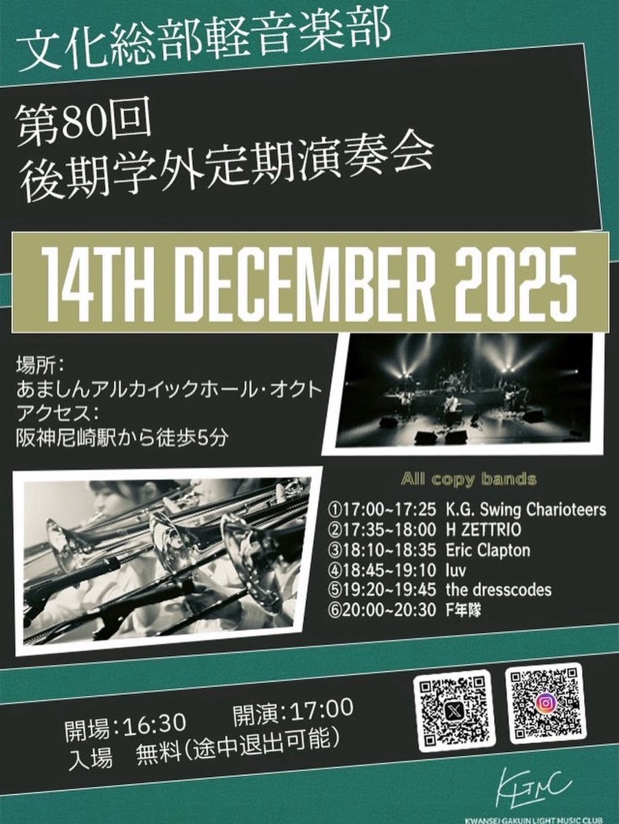 KGLMC's tweet photo. 第80回後期学外定期演奏会
⚫︎日時:12/14（日）
開場:16:30  開演:17:00
⚫︎場所:あましんアルカイックホール・オクト

たくさんのご来場をお待ちしてます✨

#関学 #軽音 #文総 #kglmc https://t.co/dqAyr744ie